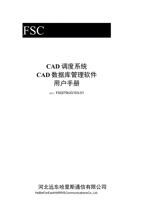 CAD数据库管理软件用户手册.docx