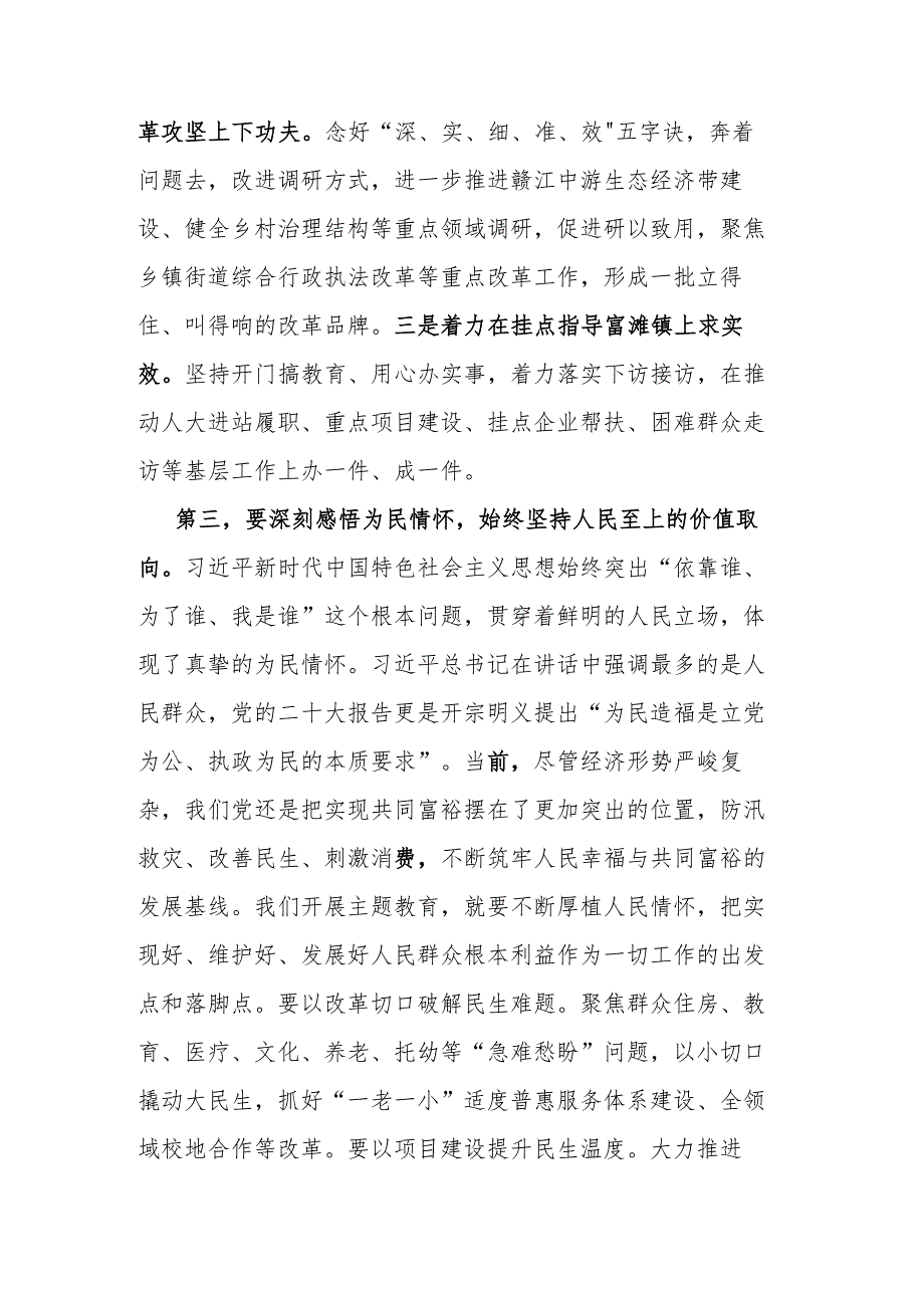 在主题教育第一次学习会上的发言（认识和体会）.docx_第3页