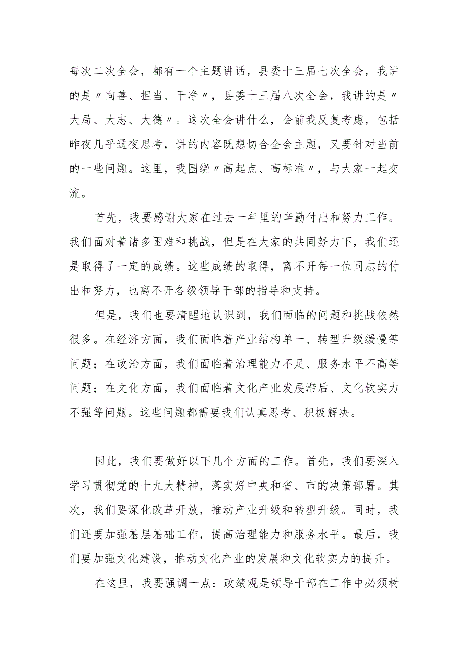 在某县委十三届十次全体会议暨经济工作会议第二次全体会议上的讲话.docx_第2页