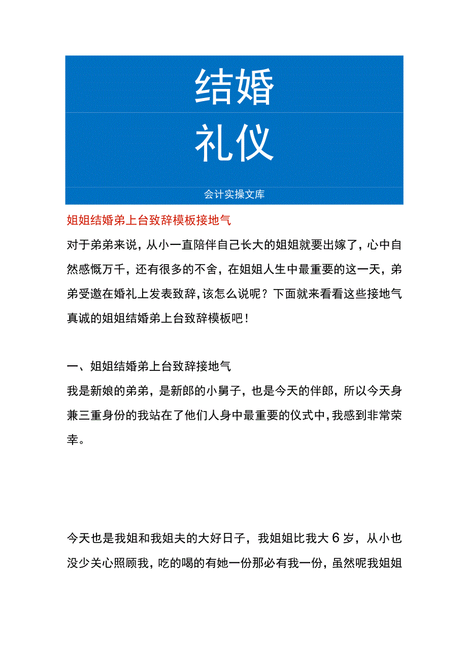 姐姐结婚弟上台致辞模板.docx_第1页