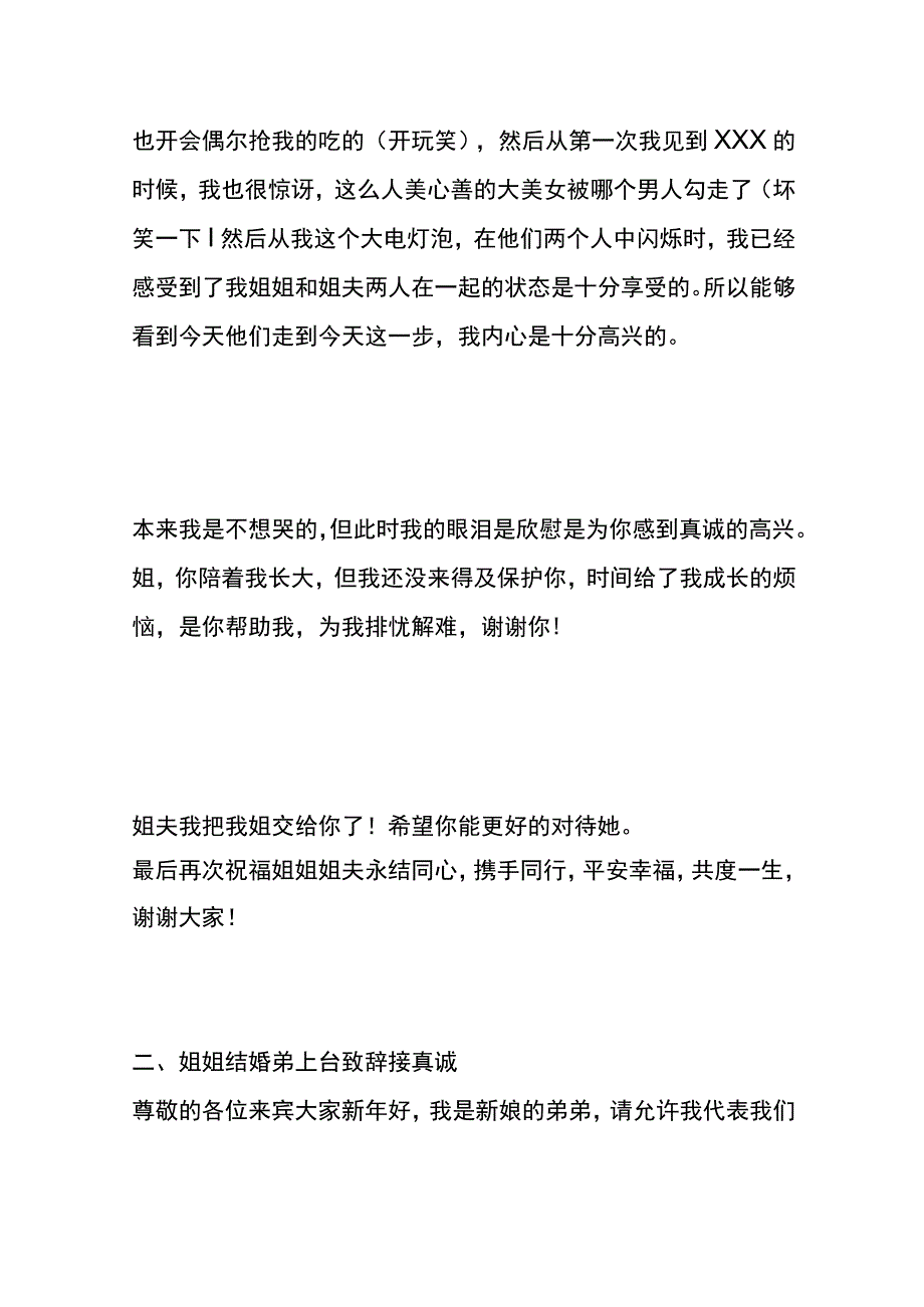 姐姐结婚弟上台致辞模板.docx_第2页