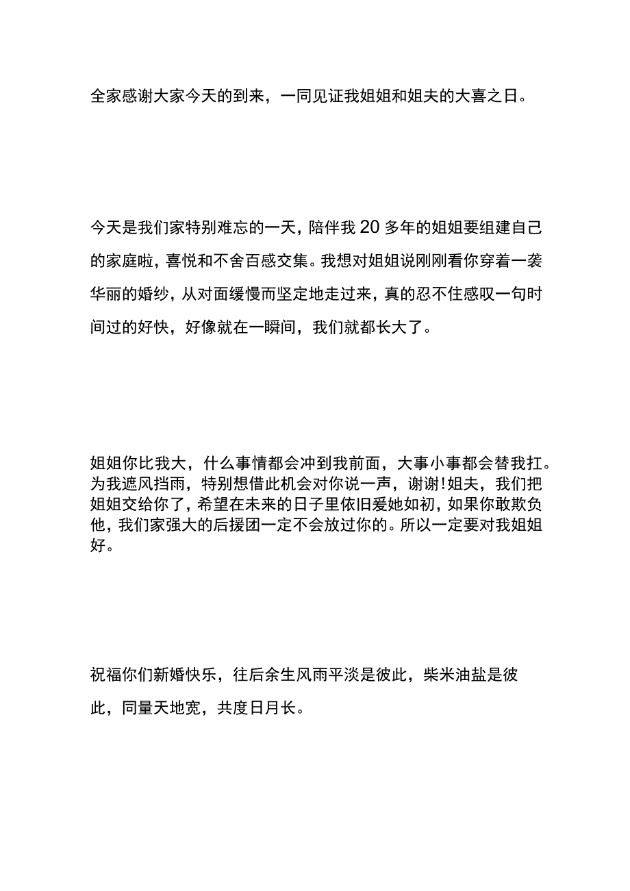 姐姐结婚弟上台致辞模板.docx_第3页