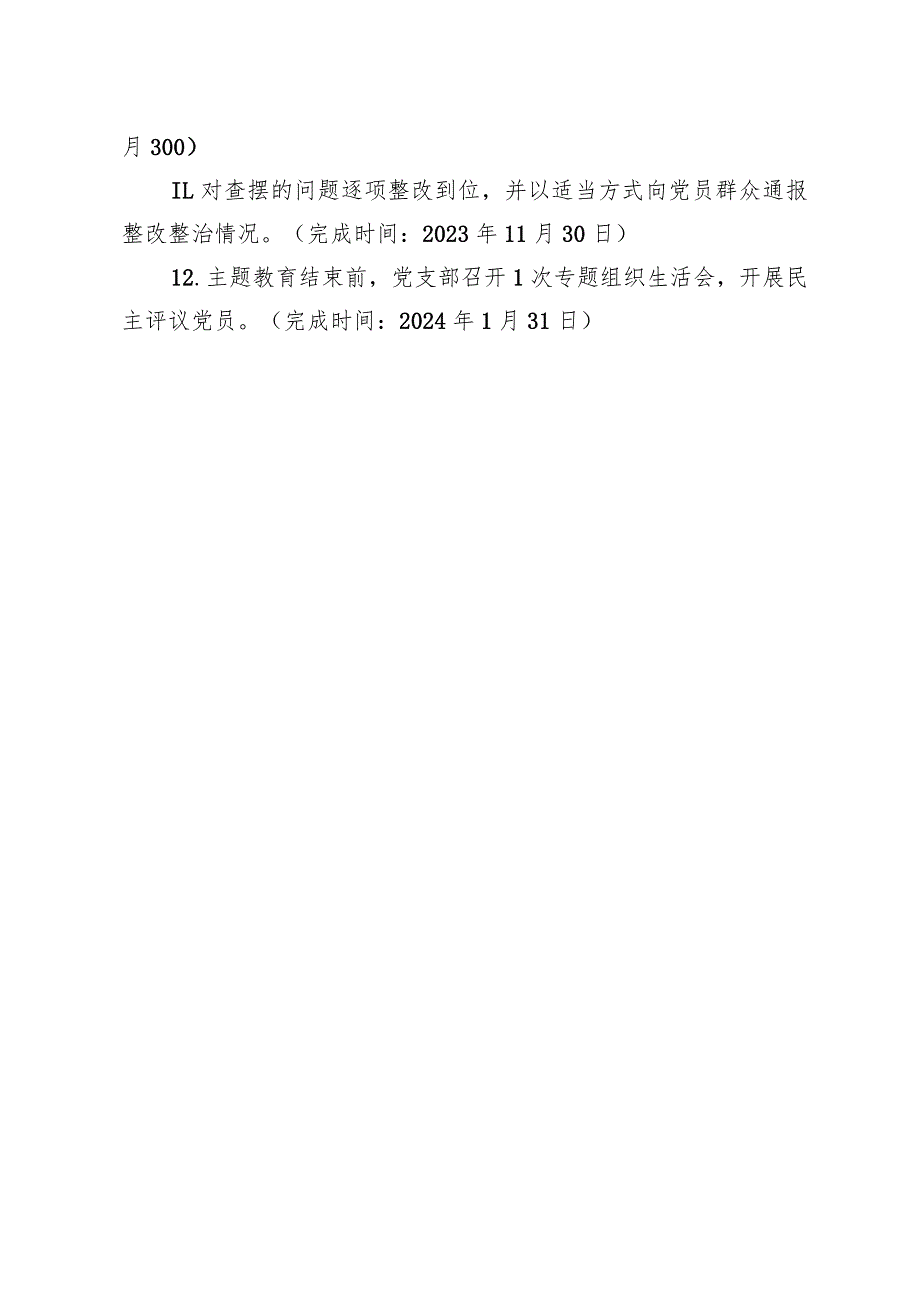 第二批支部开展主题教育计划要点1300字.docx_第3页