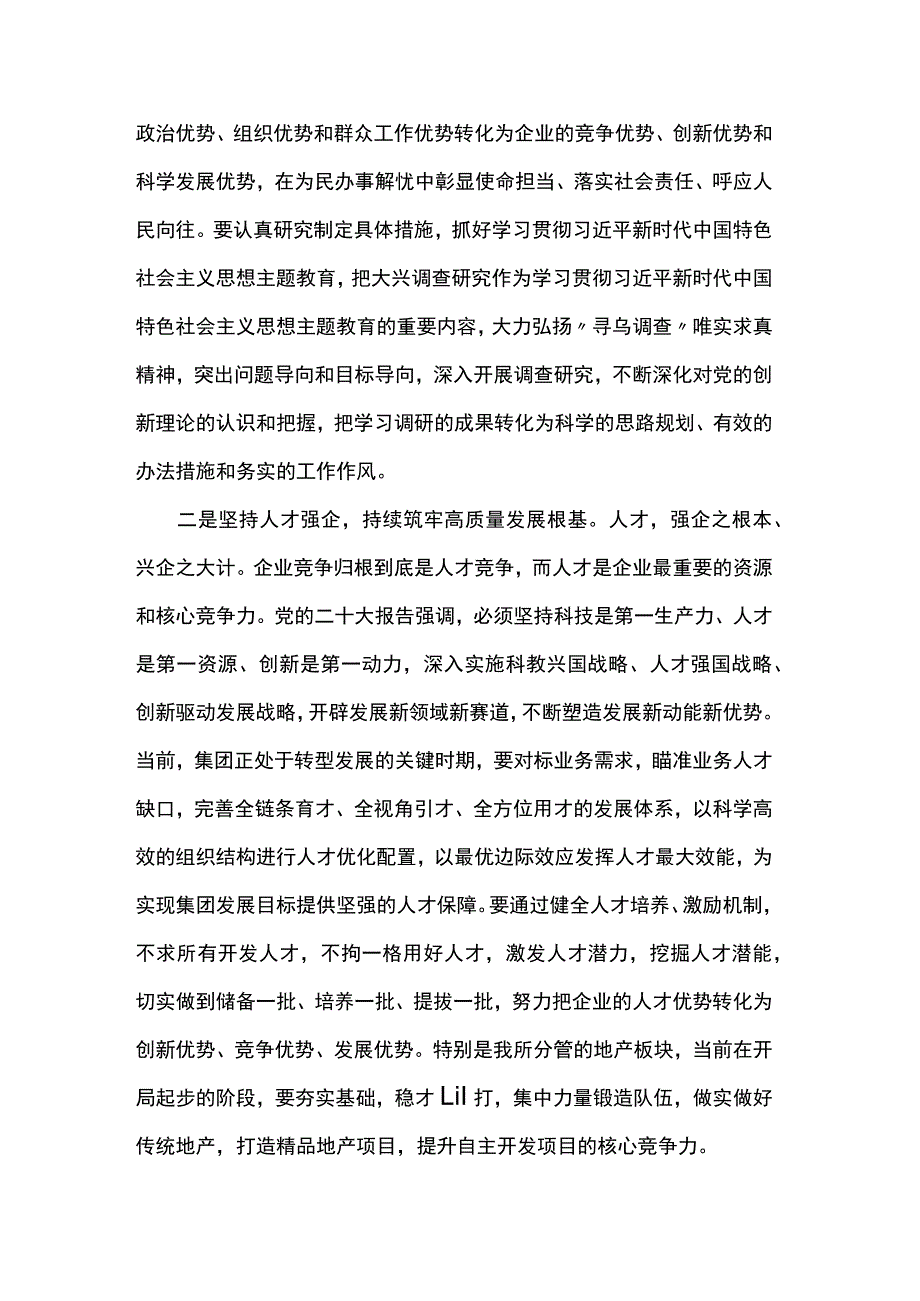 在党委中心组专题学习（扩大）会上的交流发言.docx_第2页