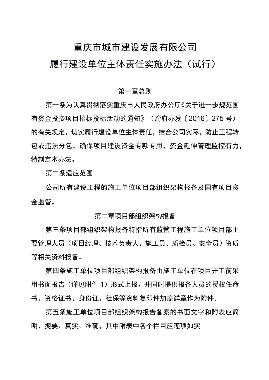 14关于印发《履行建设单位主体责任实施办法（试行）》的通知.docx_第2页