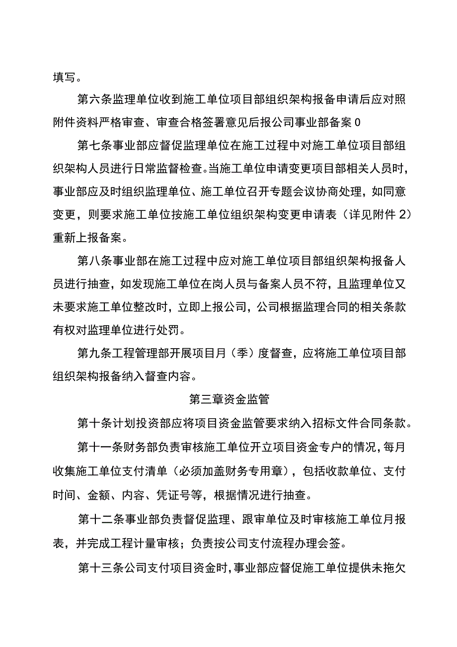 14关于印发《履行建设单位主体责任实施办法（试行）》的通知.docx_第3页