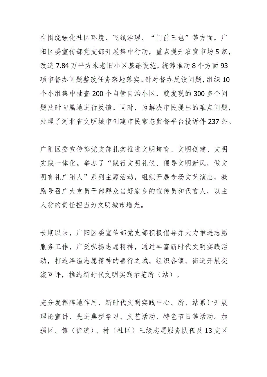 【宣传思想文化工作】区委宣传部党支部：以党建引领强化使命担当.docx_第2页