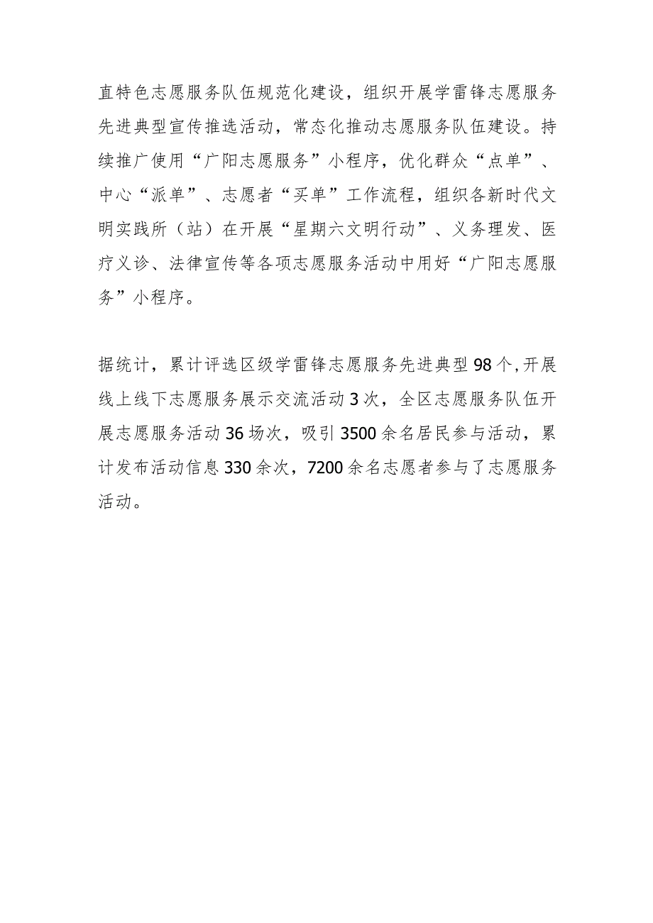 【宣传思想文化工作】区委宣传部党支部：以党建引领强化使命担当.docx_第3页