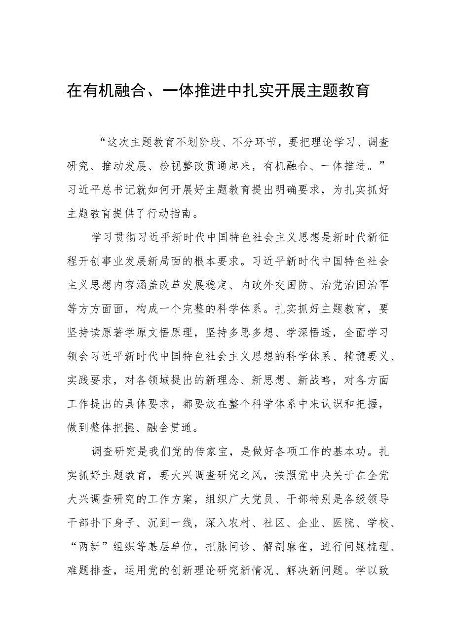 2023年主题教育心得体会、研讨材料 4篇.docx_第1页