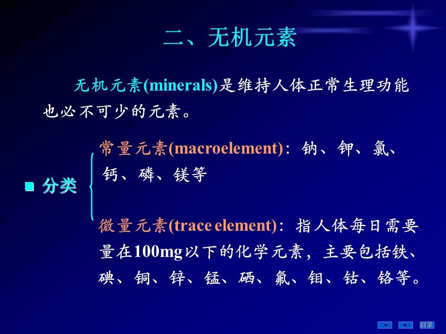 第05章维生素和无机盐.ppt_第3页