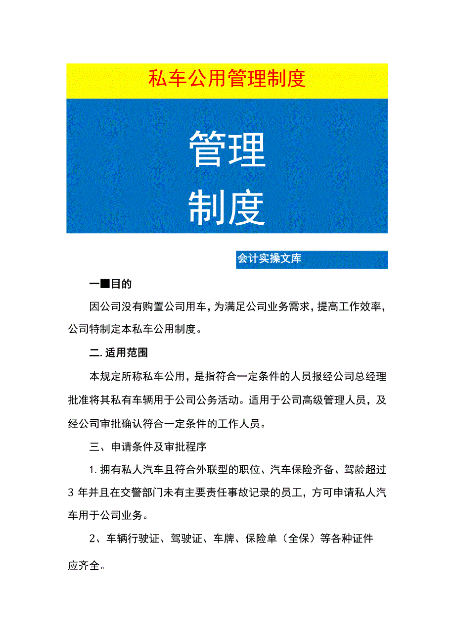 私车公用管理制度.docx_第1页