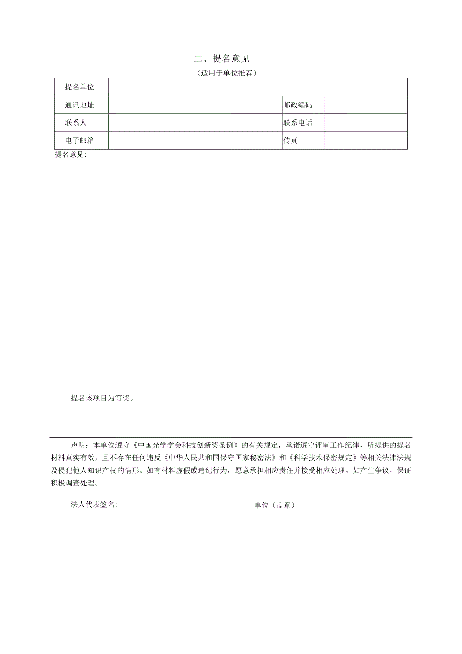 七届六次常务理事会手册.docx_第2页