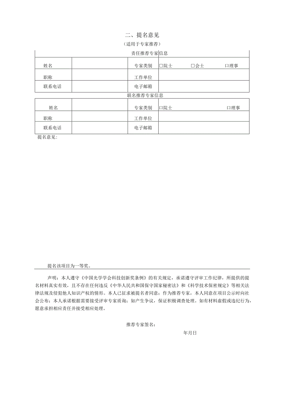 七届六次常务理事会手册.docx_第3页