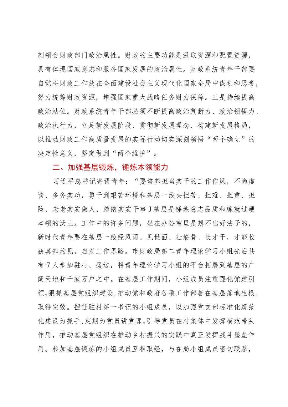 座谈发言：争做新时代好青年书写青春奋斗答卷.docx_第2页