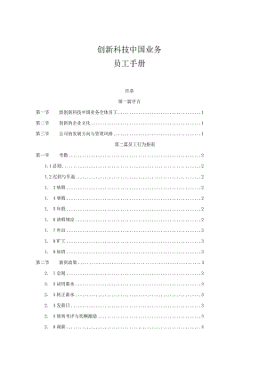 科技企业员工手册.docx