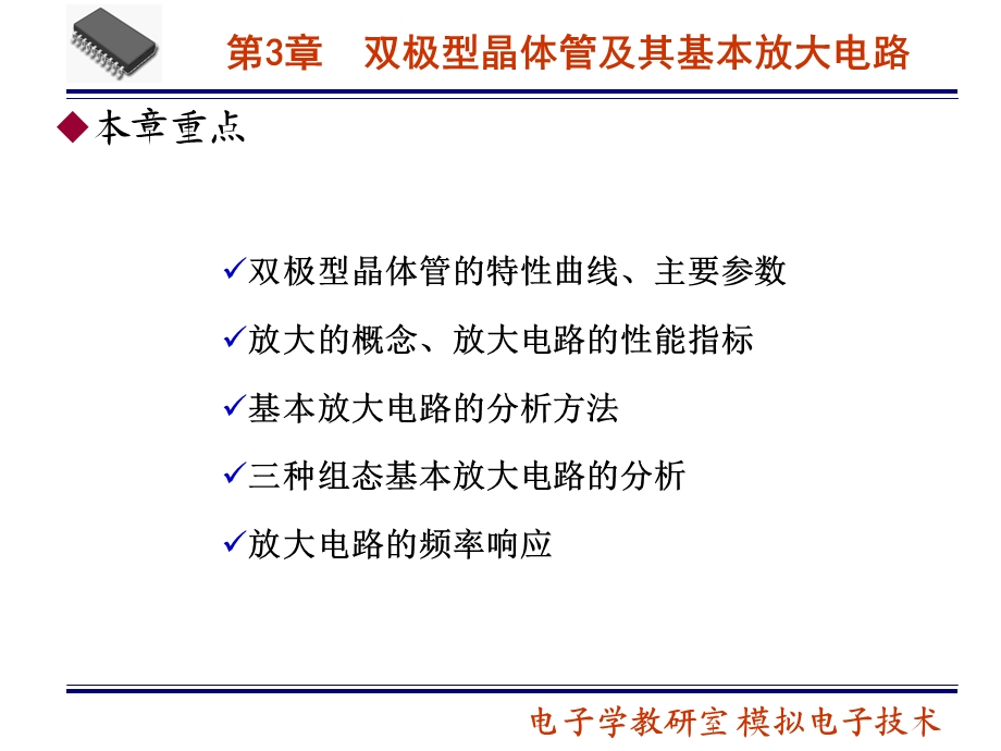 第03章双极型晶体管及其基本放大电路名师编辑PPT课件.ppt_第2页