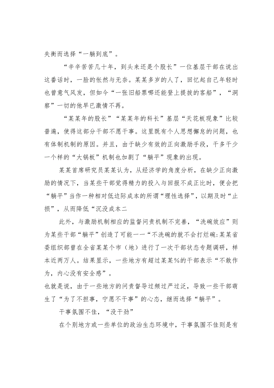 党员干部绝不能“躺平”心得体会：为何有些干部选择了“躺平”？.docx_第2页