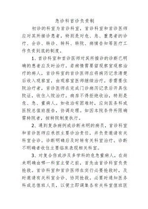 急诊科首诊负责制.docx