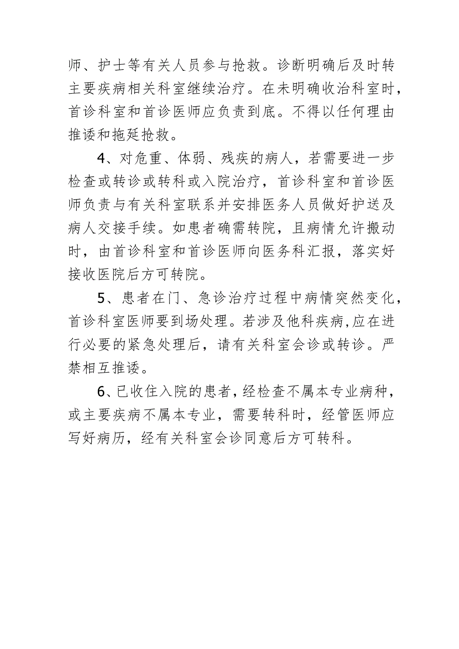 急诊科首诊负责制.docx_第2页