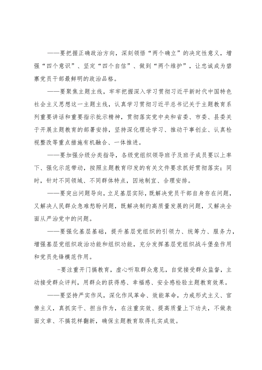 （县、乡）关于深入开展学习贯彻2023年主题教育的实施方案.docx_第2页