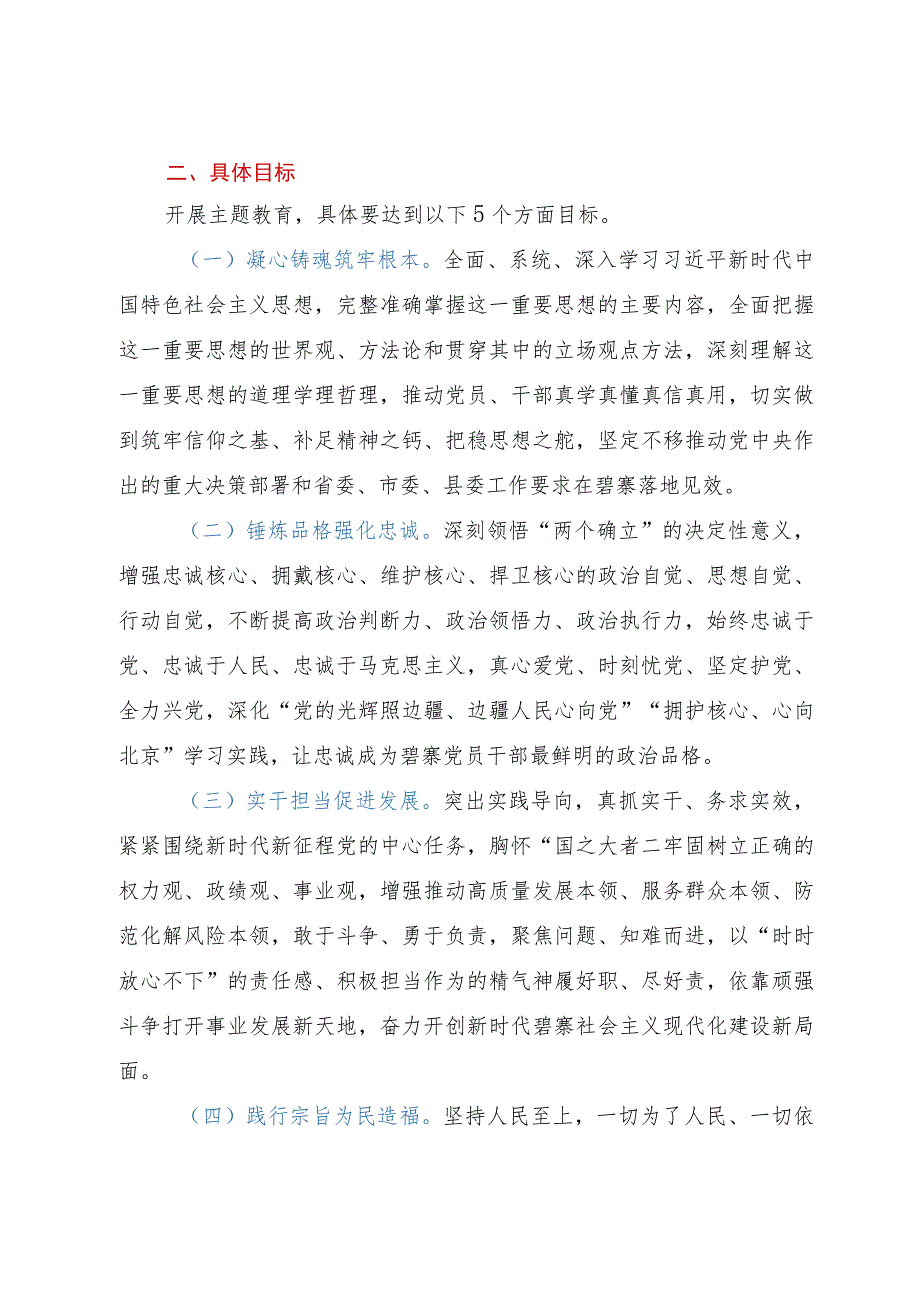 （县、乡）关于深入开展学习贯彻2023年主题教育的实施方案.docx_第3页