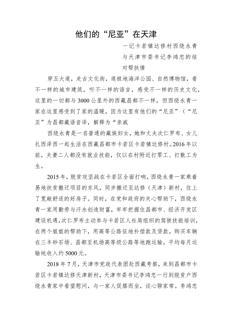 33.他们的“尼亚”在天津.docx_第1页