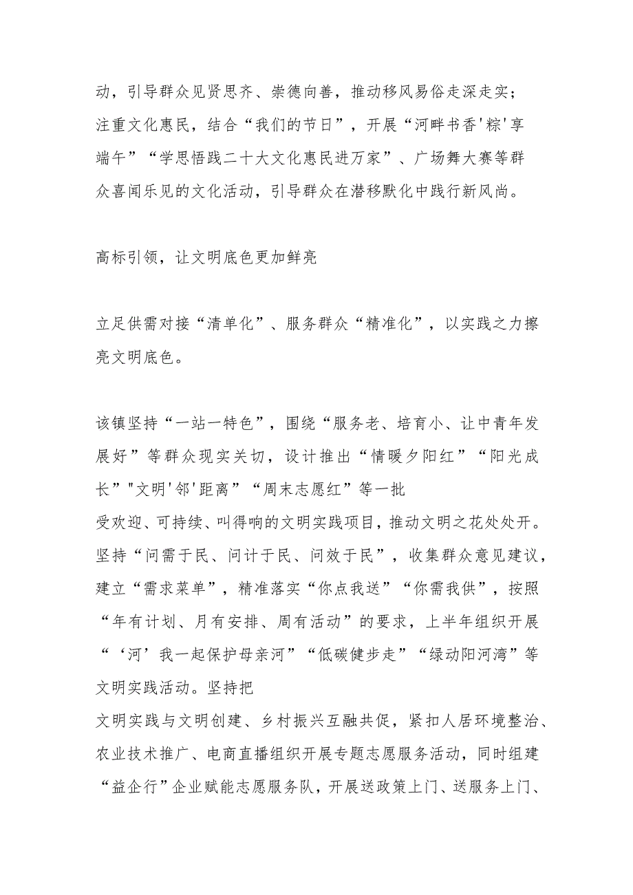 【宣传思想文化工作】文明花开润心田——千秋镇推进文明实践工作掠影.docx_第3页