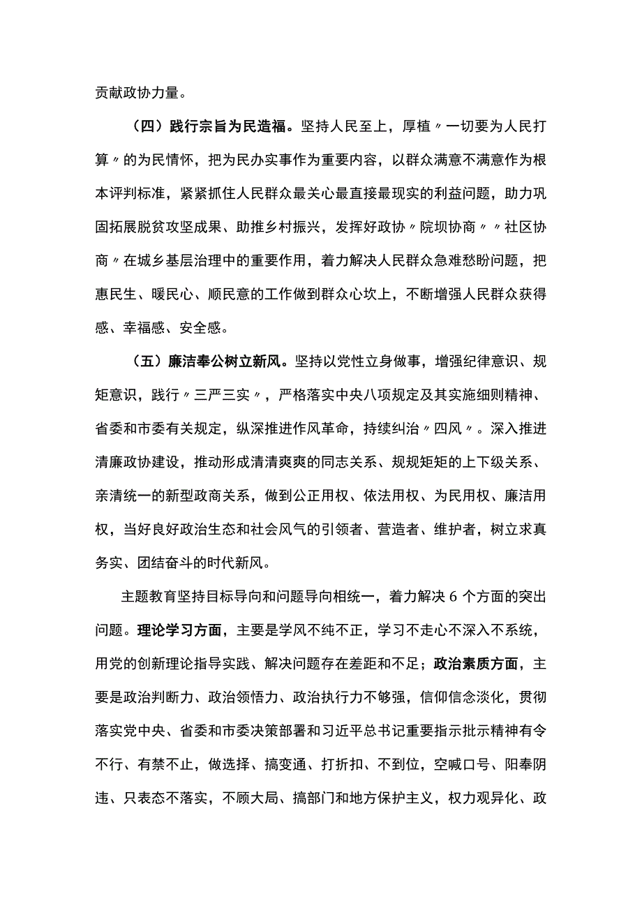 2023年第二批主题教育的实施方案（9000字）.docx_第3页