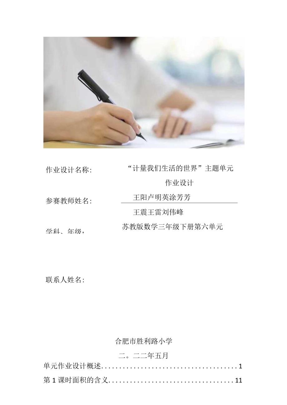 《长方形和正方形的面积》 单元作业设计.docx_第1页