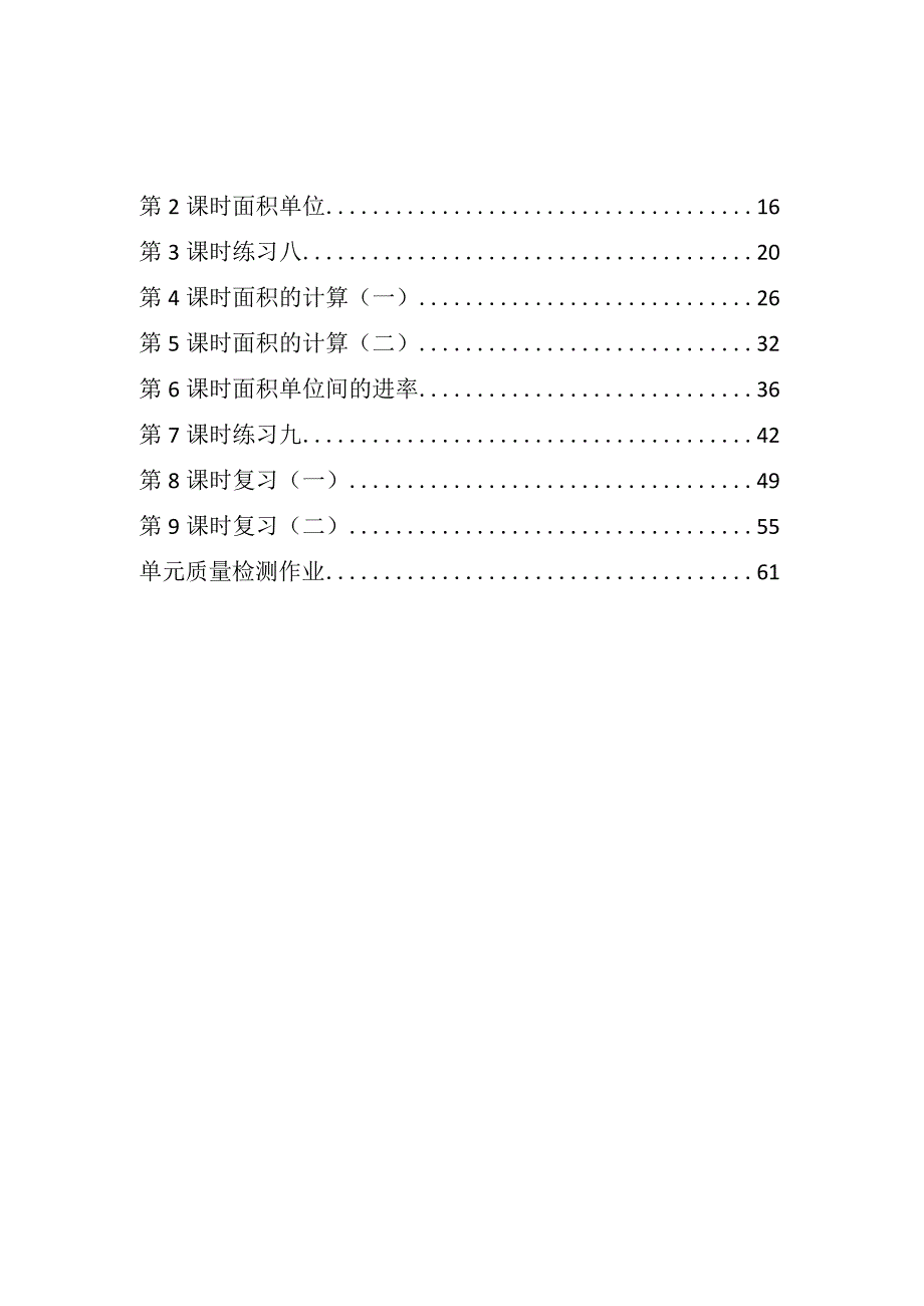 《长方形和正方形的面积》 单元作业设计.docx_第2页