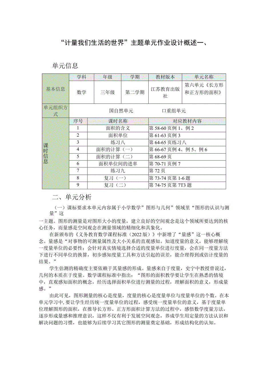 《长方形和正方形的面积》 单元作业设计.docx_第3页