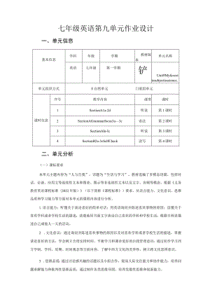 Unit9 My favorite subject is science单元作业设计.docx