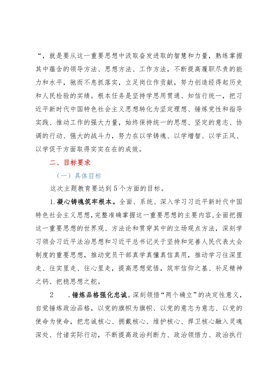 关于深入开展主题教育的实施方案.docx_第2页