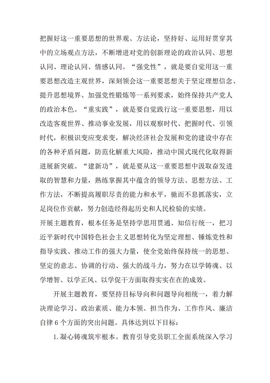 2023年国企单位主题教育实施方案实施方案.docx_第2页