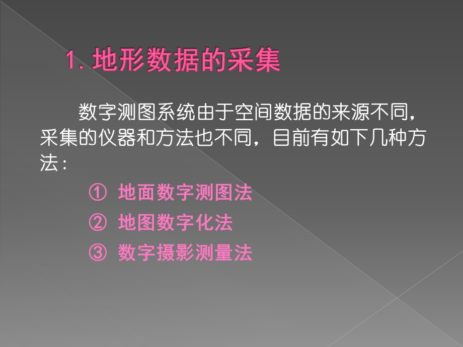 第01章数字测图概述02.ppt_第3页