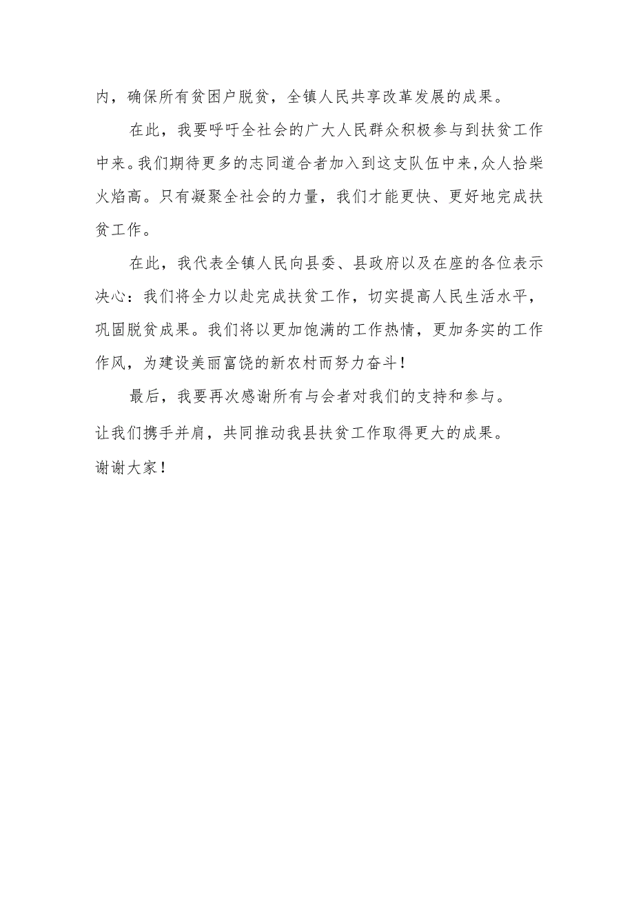 某镇党委书记在全县扶贫工作大会上反思表态发言.docx_第3页