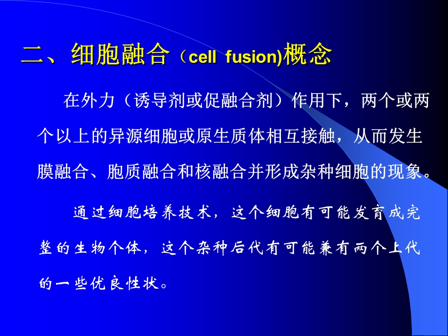 植物细胞融合(实验).ppt_第3页