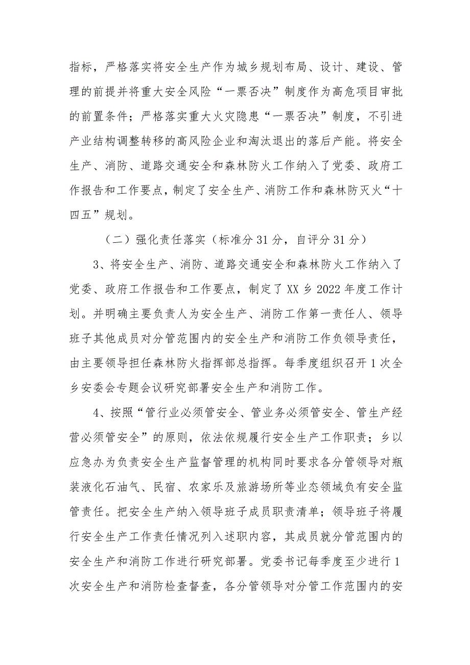 XX乡2022年度安全生产和消防、防灾减灾救灾工作自评报告.docx_第2页