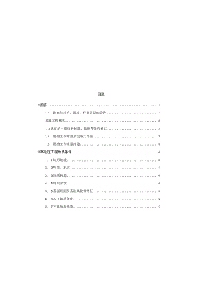 Z1路北延伸段工程地质勘察报告（直接详勘）.docx