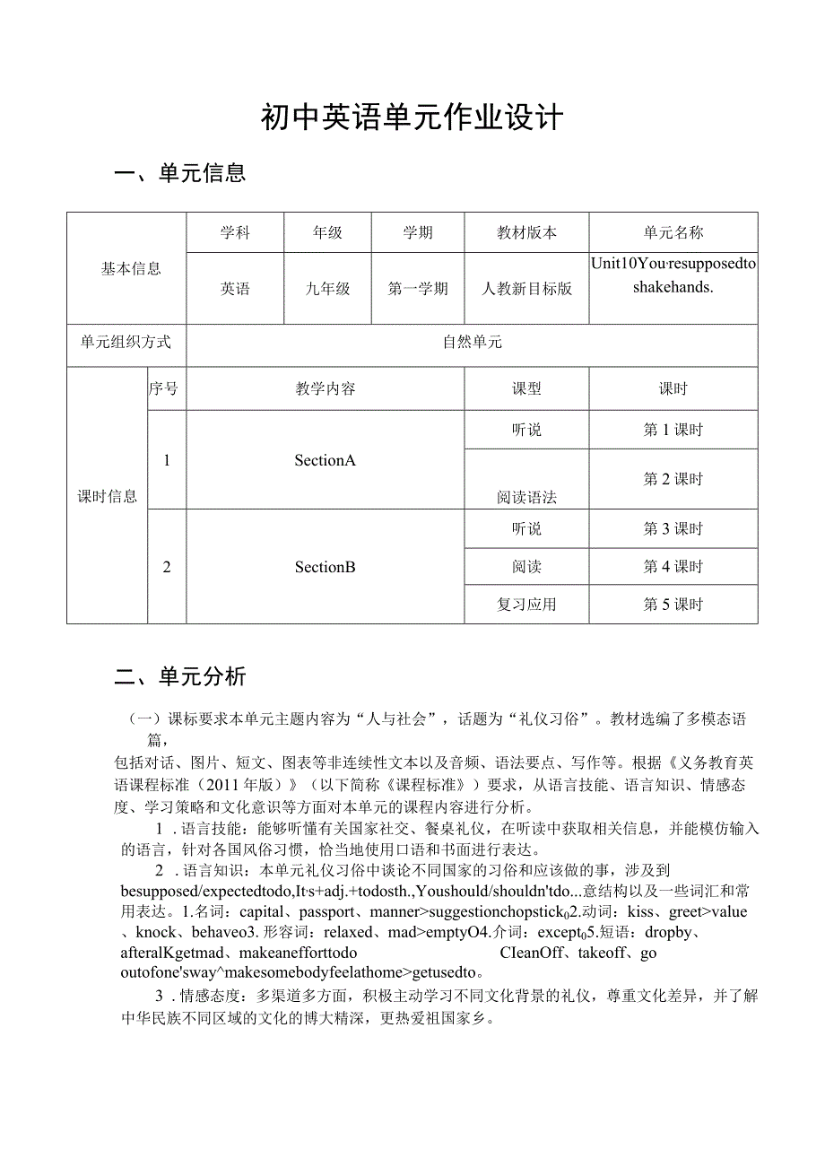 Unit10 You're supposed to shake hands.单元作业设计.docx_第1页