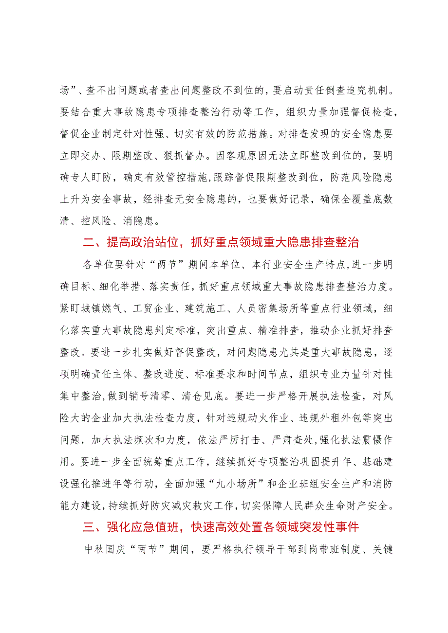 在全区中秋国庆节日安全环保重点工作推进会上的讲话.docx_第2页