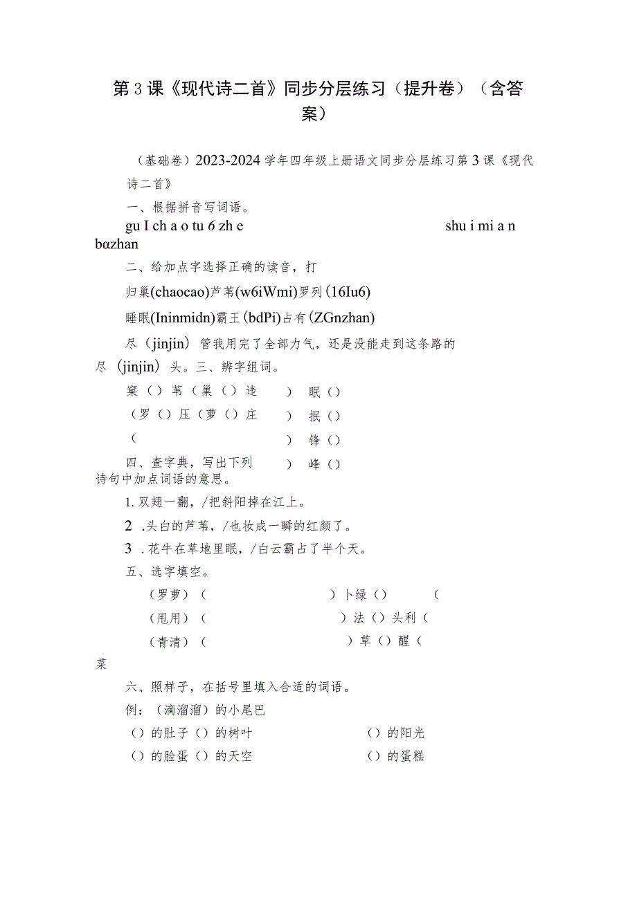 第3课《现代诗二首》同步分层练习（提升卷）（含答案）.docx_第1页