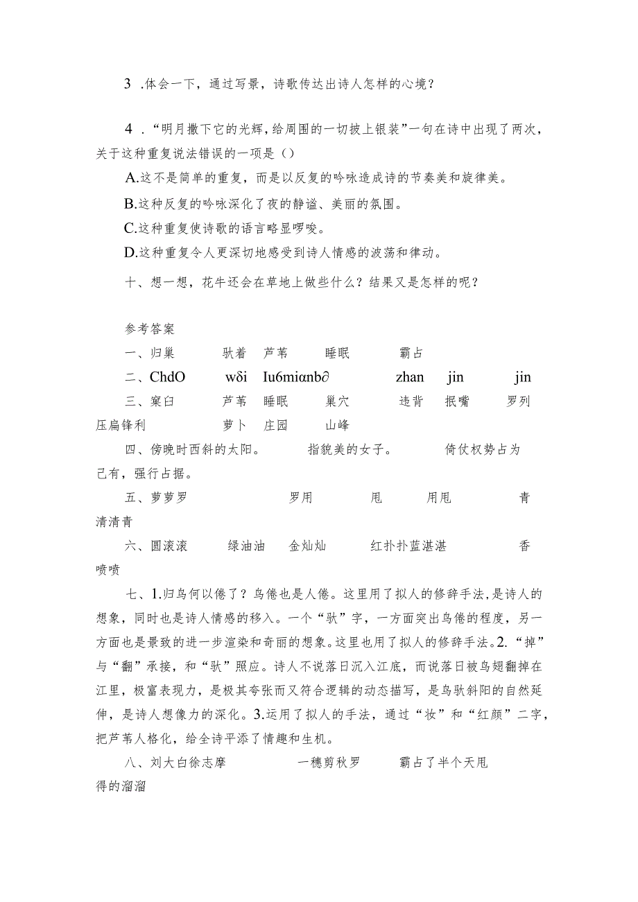 第3课《现代诗二首》同步分层练习（提升卷）（含答案）.docx_第3页