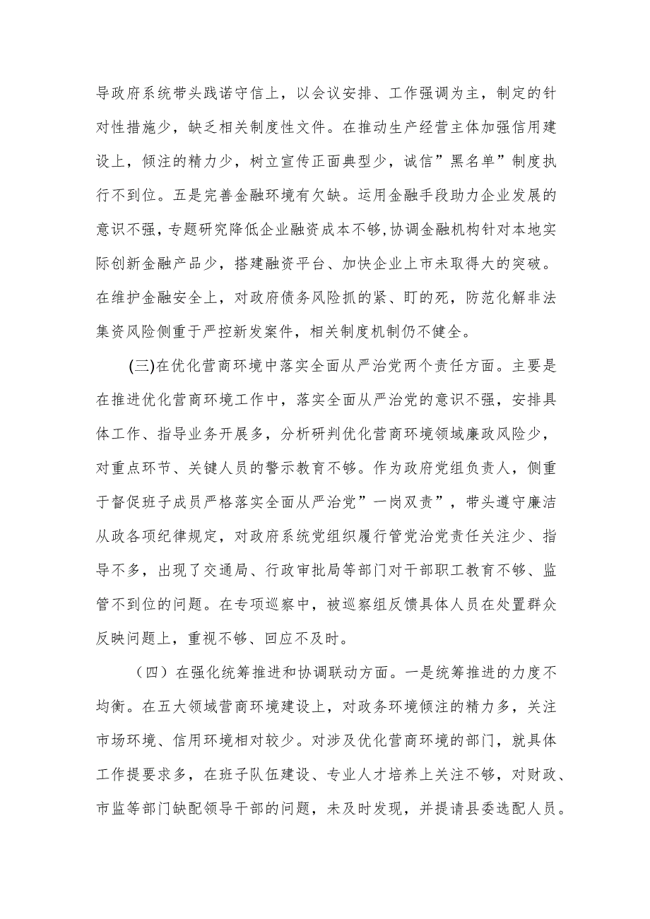 县长优化营商环境专项巡察整改民主生活会对照检查材料发言提纲合集.docx_第3页