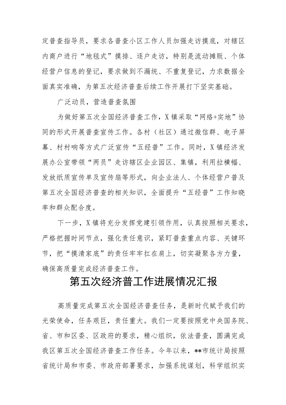 2023第五次经济普查前期准备工作情况报告精选共8篇.docx_第3页