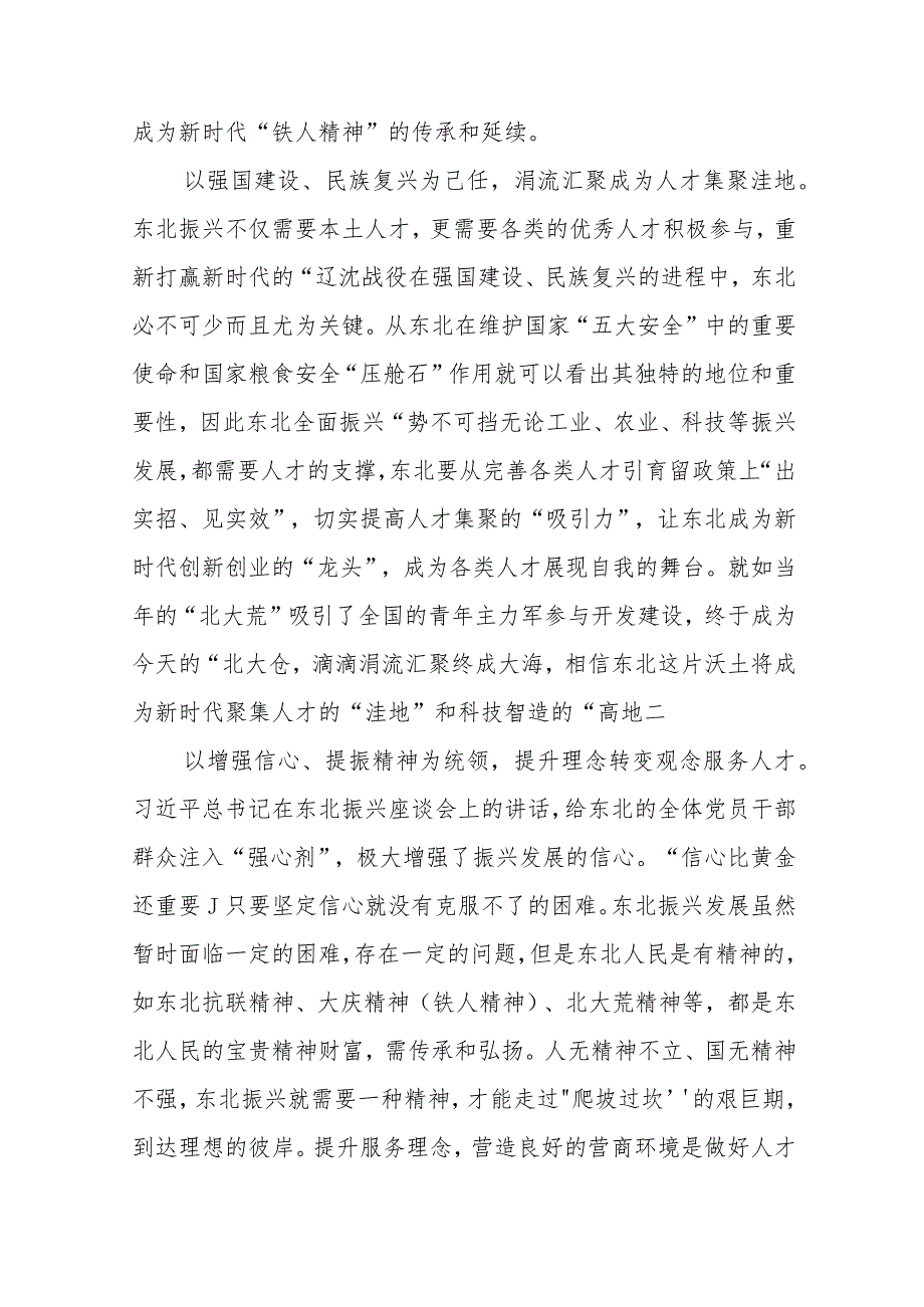 2023推动东北全面振兴座谈会重要讲话学习心得体会【五篇】.docx_第2页