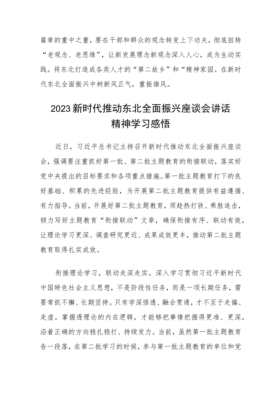 2023推动东北全面振兴座谈会重要讲话学习心得体会【五篇】.docx_第3页