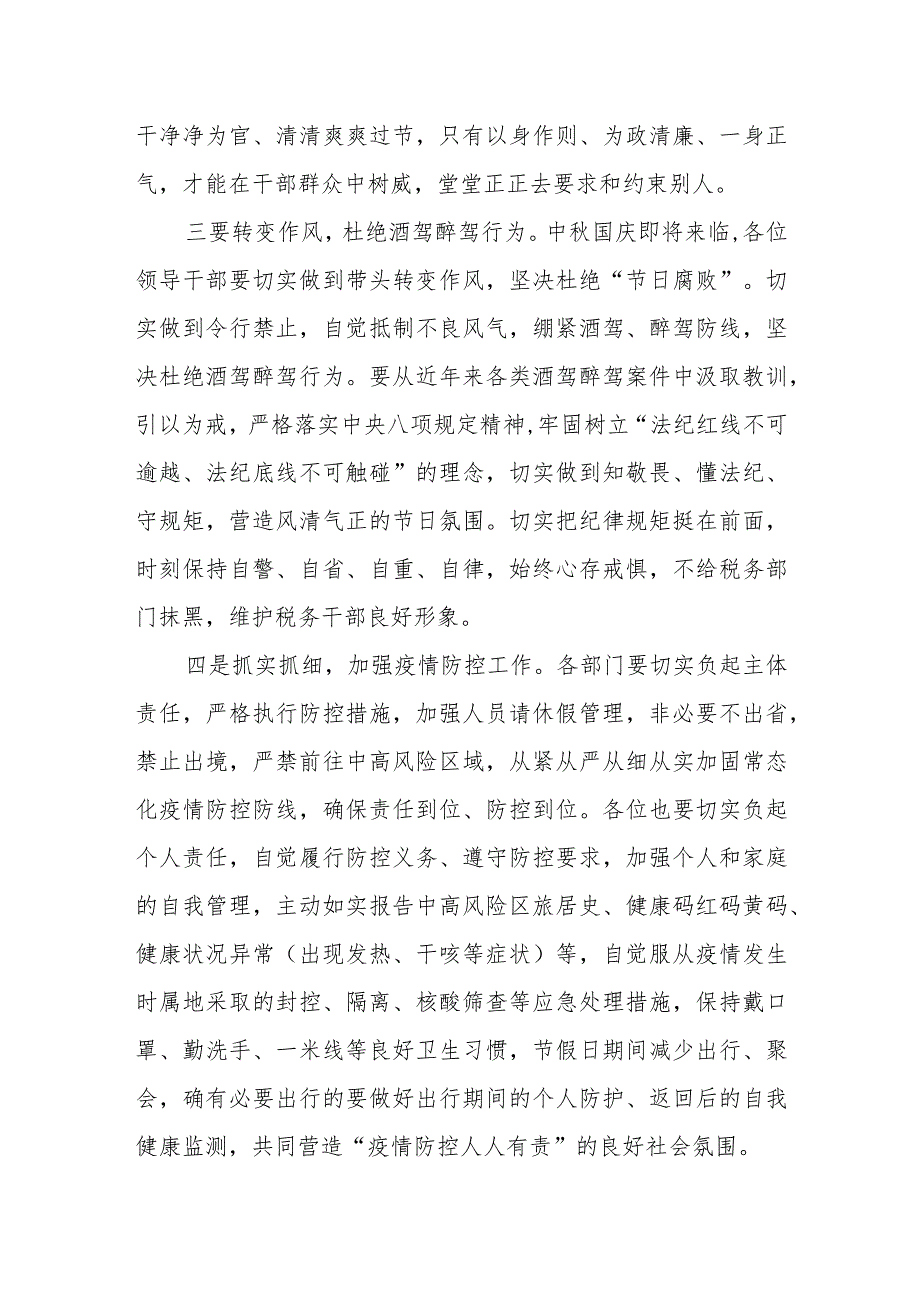 区税务局局长2023年中秋、国庆两节集体廉政谈话.docx_第3页