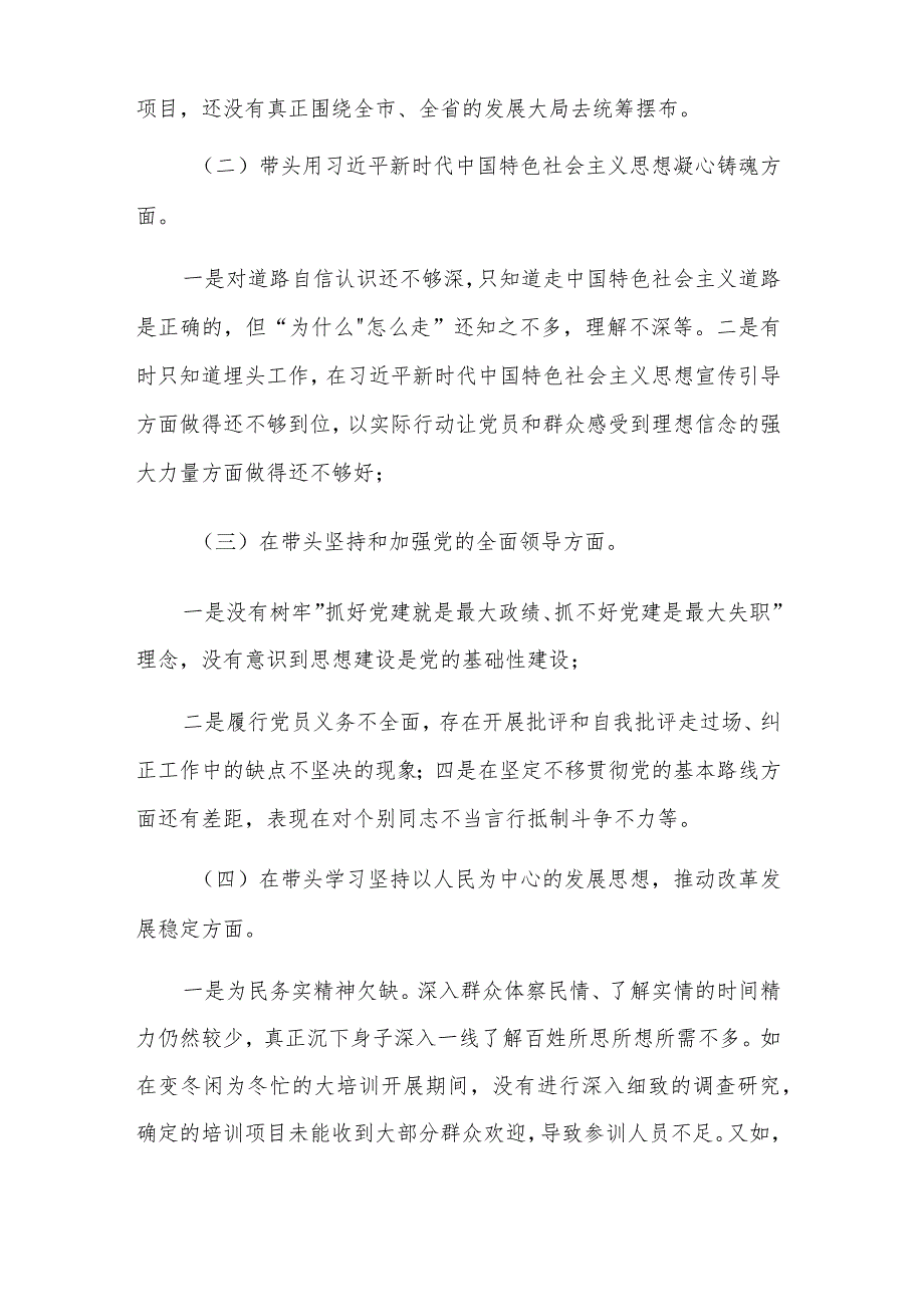 2023年度个人对照检查材料发言3篇大全.docx_第2页