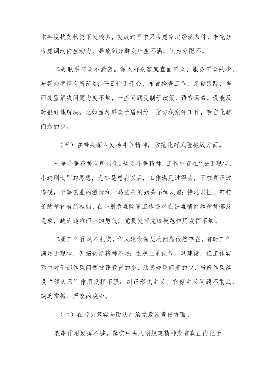 2023年度个人对照检查材料发言3篇大全.docx_第3页